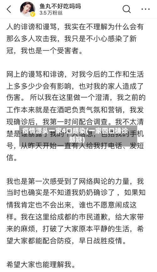 疫情源头一家4口感染(一家四口确诊新冠)