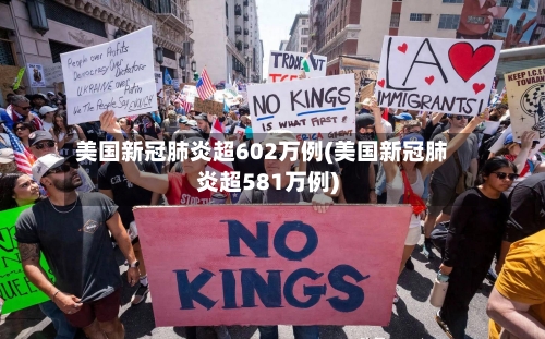 美国新冠肺炎超602万例(美国新冠肺炎超581万例)-第2张图片