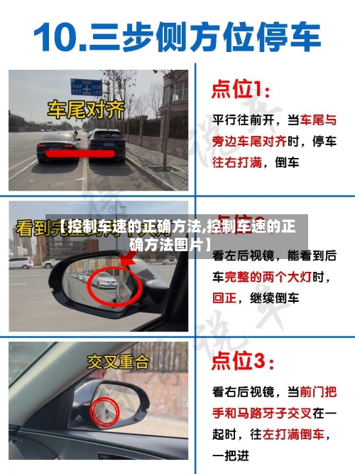 【控制车速的正确方法,控制车速的正确方法图片】-第2张图片