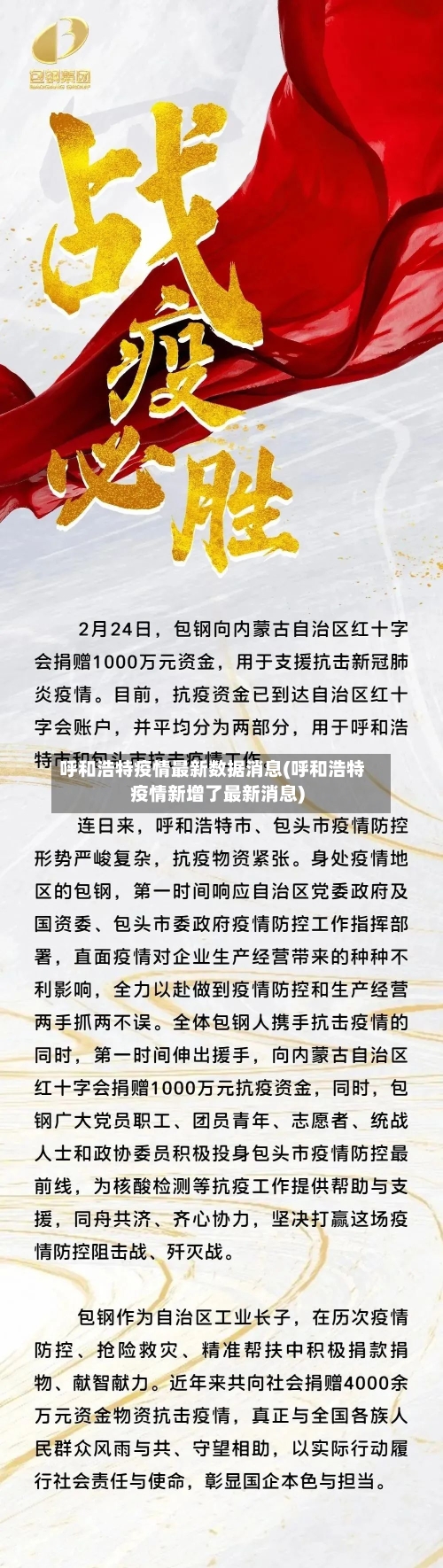 呼和浩特疫情最新数据消息(呼和浩特疫情新增了最新消息)
