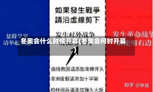 冬奥会什么时候开幕(冬奥会何时开幕)
