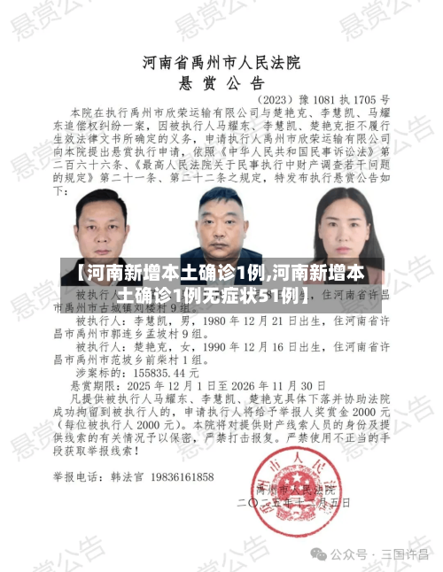 【河南新增本土确诊1例,河南新增本土确诊1例无症状51例】-第3张图片