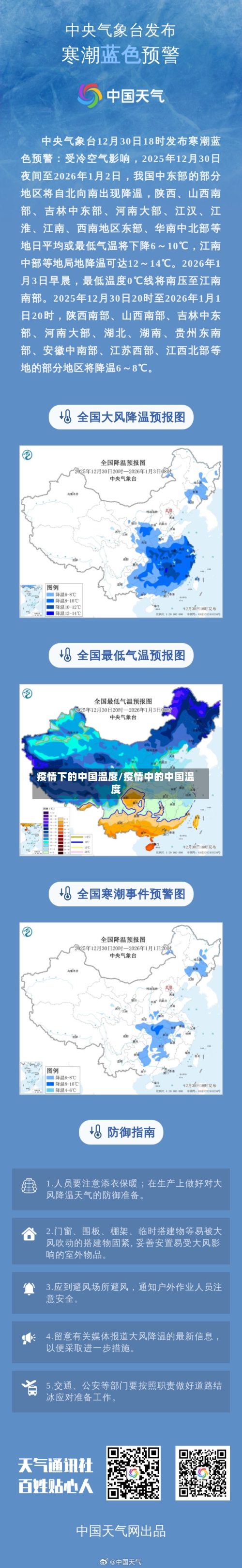 疫情下的中国温度/疫情中的中国温度-第2张图片