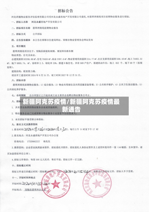 新疆阿克苏疫情/新疆阿克苏疫情最新通告