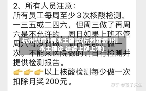 杭州新增1例本土确诊(杭州新增1例本土确诊 往返上饶上海)