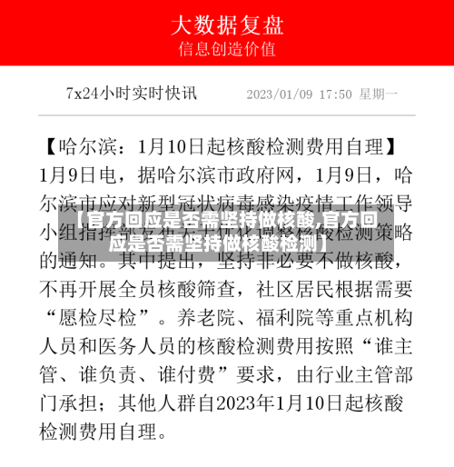 【官方回应是否需坚持做核酸,官方回应是否需坚持做核酸检测】
