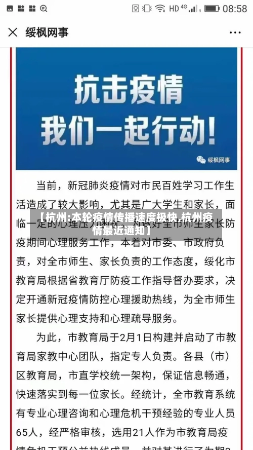 【杭州:本轮疫情传播速度极快,杭州疫情最近通知】