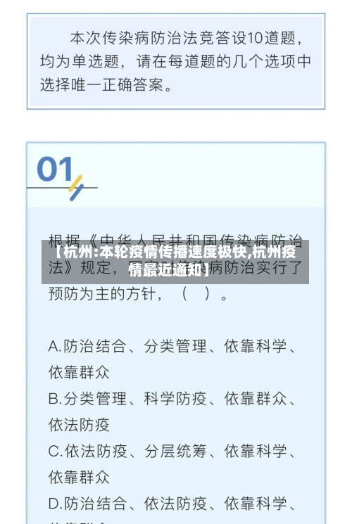 【杭州:本轮疫情传播速度极快,杭州疫情最近通知】-第2张图片