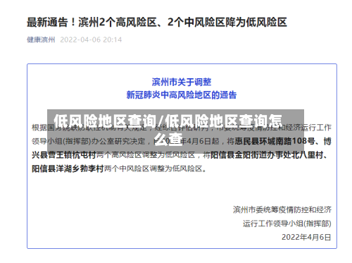 低风险地区查询/低风险地区查询怎么查