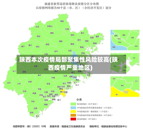 陕西本次疫情局部聚集性风险较高(陕西疫情严重地区)