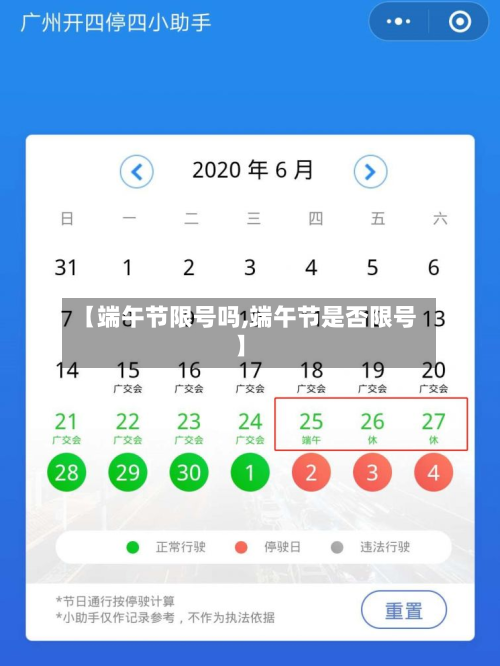 【端午节限号吗,端午节是否限号】