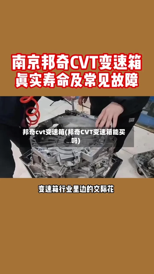 邦奇cvt变速箱(邦奇CVT变速箱能买吗)-第3张图片