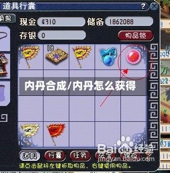 内丹合成/内丹怎么获得