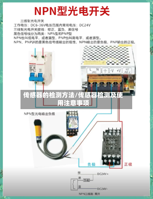 传感器的检测方法/传感器检测及使用注意事项-第2张图片