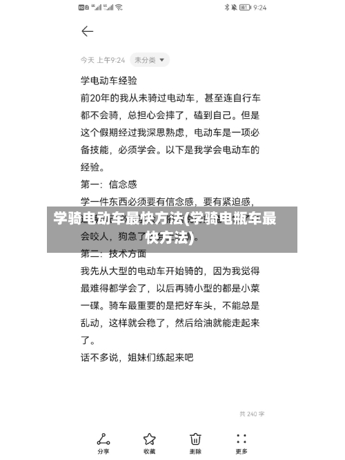 学骑电动车最快方法(学骑电瓶车最快方法)