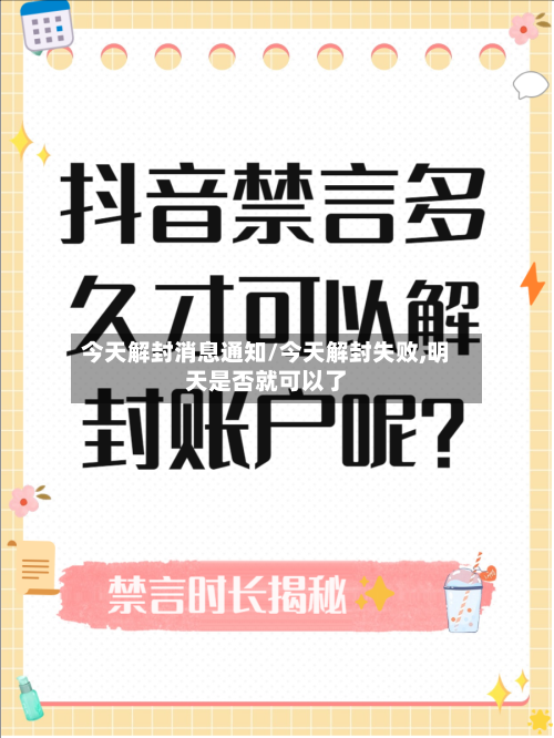 今天解封消息通知/今天解封失败,明天是否就可以了
