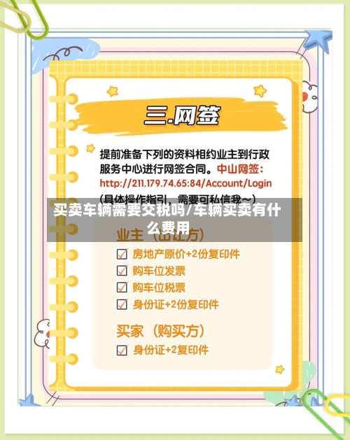 买卖车辆需要交税吗/车辆买卖有什么费用