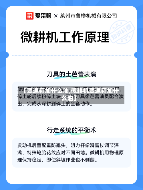 【变速箱加什么油,微耕机变速箱加什么油】