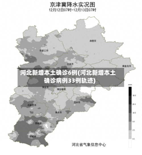 河北新增本土确诊6例(河北新增本土确诊病例33例轨迹)-第3张图片