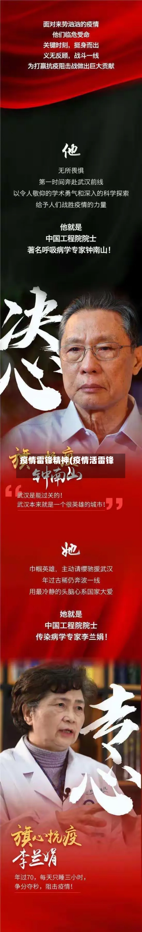 疫情雷锋精神(疫情活雷锋)-第2张图片