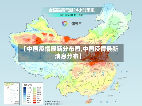 【中国疫情最新分布图,中国疫情最新消息分布】-第3张图片