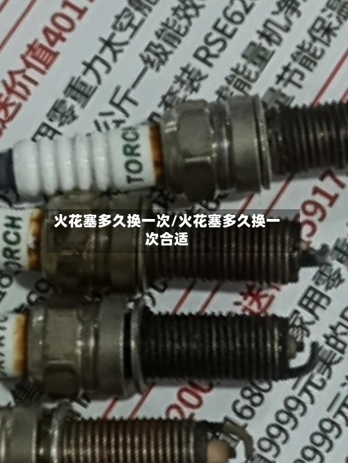 火花塞多久换一次/火花塞多久换一次合适-第2张图片