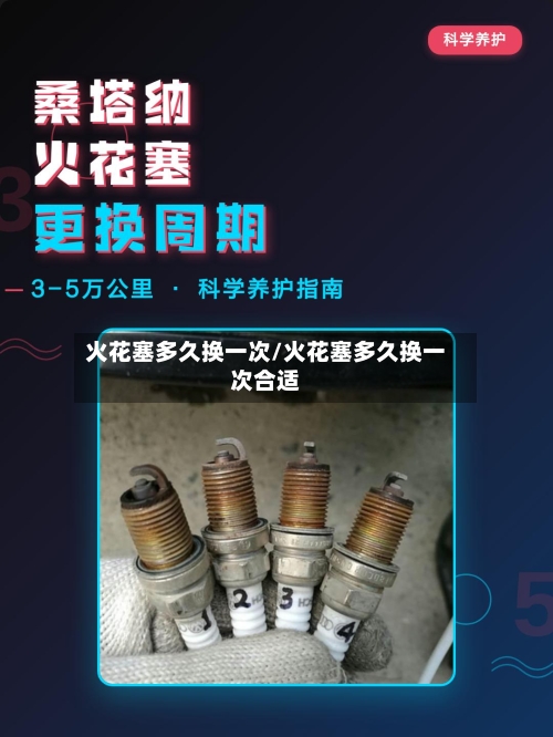 火花塞多久换一次/火花塞多久换一次合适