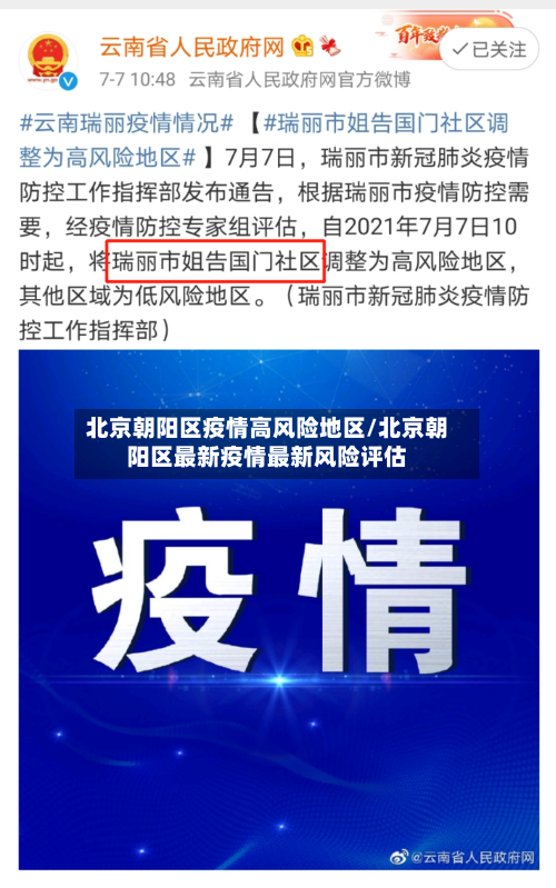 北京朝阳区疫情高风险地区/北京朝阳区最新疫情最新风险评估
