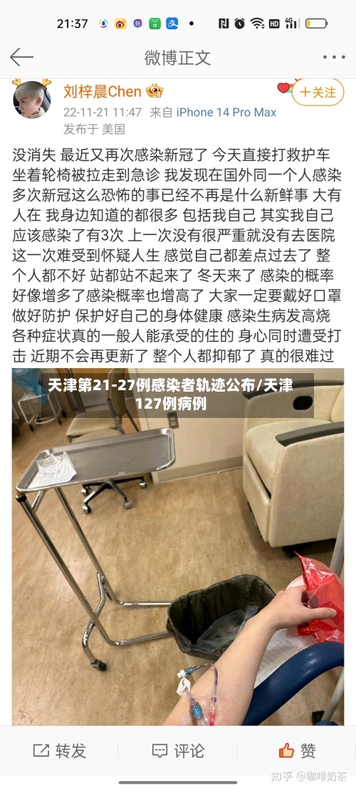 天津第21-27例感染者轨迹公布/天津127例病例