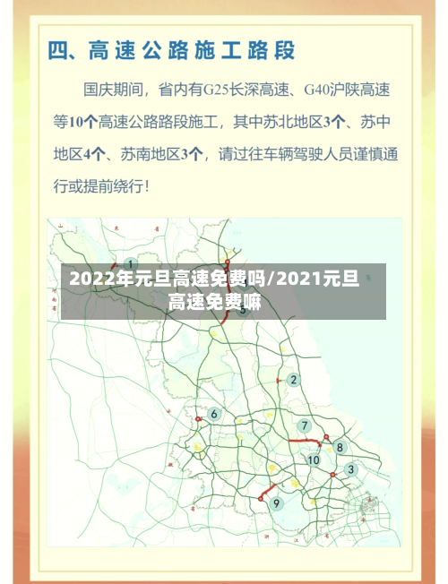 2022年元旦高速免费吗/2021元旦高速免费嘛-第2张图片
