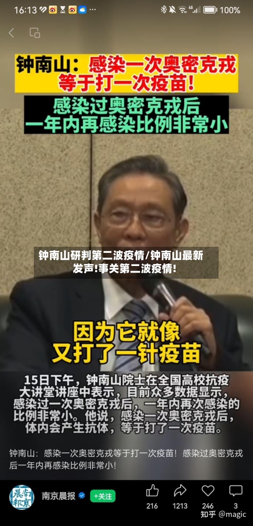 钟南山研判第二波疫情/钟南山最新发声!事关第二波疫情!-第2张图片