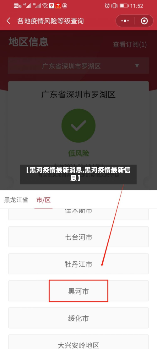 【黑河疫情最新消息,黑河疫情最新信息】-第2张图片