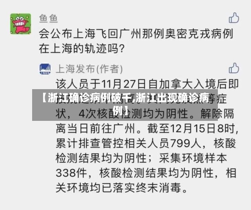 【浙江确诊病例破千,浙江出现确诊病例】