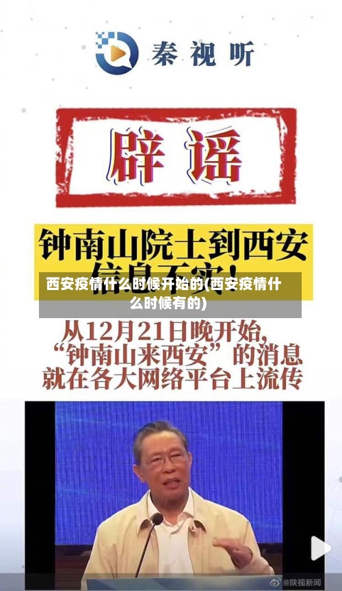 西安疫情什么时候开始的(西安疫情什么时候有的)-第2张图片