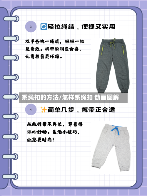 系绳扣的方法/怎样系绳扣 动画图解