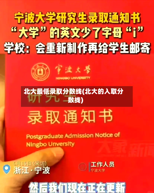 北大最低录取分数线(北大的入取分数线)